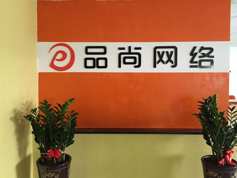 品尚网络科技：赋能东莞企业数字化营销的本地化专家